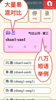 普通话标准发音 iphone screenshot 3