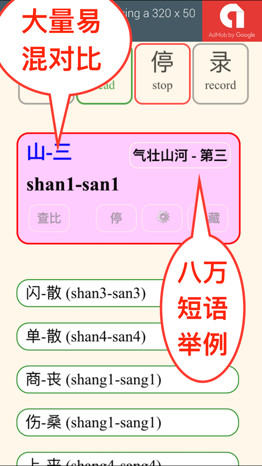 #3. 普通话标准发音 (iOS) 由: himalaya-soft
