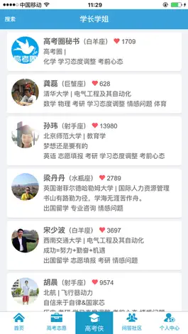 Game screenshot 高考圈-让高考没有难报的志愿、高考志愿填报系统、大学专业分数线录取查询系统 hack