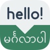 Speak Burmese - Learn Burmese Phrases & Words for Travel & Live in Myanmar