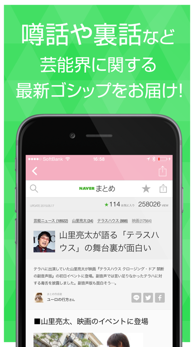 Screenshot 2 of Latest Entertainment Gossip News App