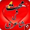 Urdu Love Poetry