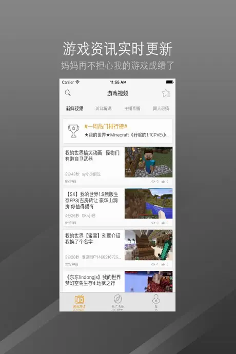 游戏视频盒子 - 我的世界 Minecraft edition