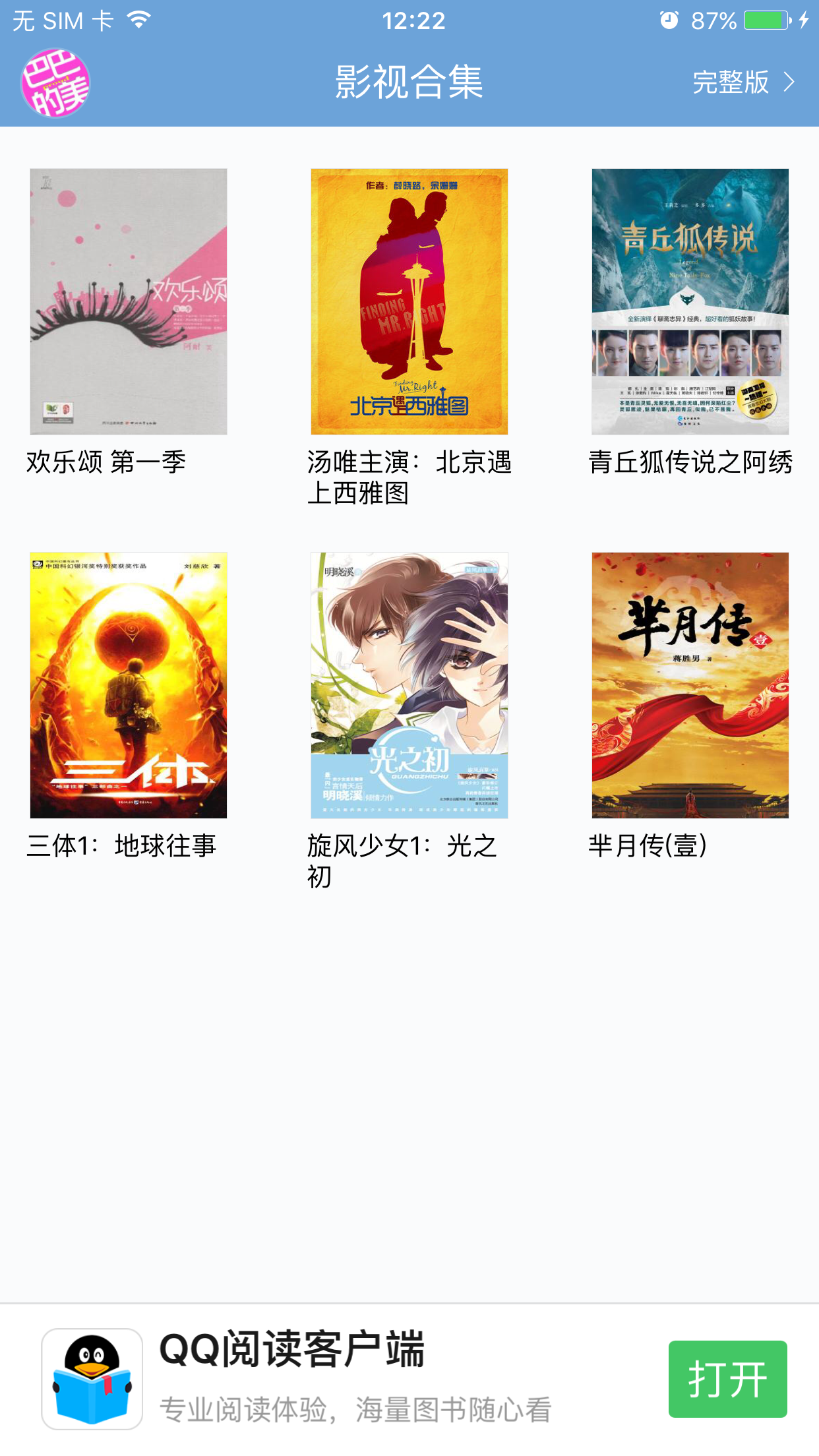 QQ阅读影视合集-欢乐颂、青丘狐传说、芈月传正版原著连载含花絮 screenshot 2