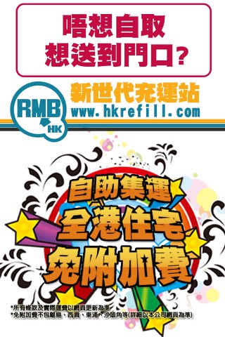 微集新世代 HKREFILL screenshot 2