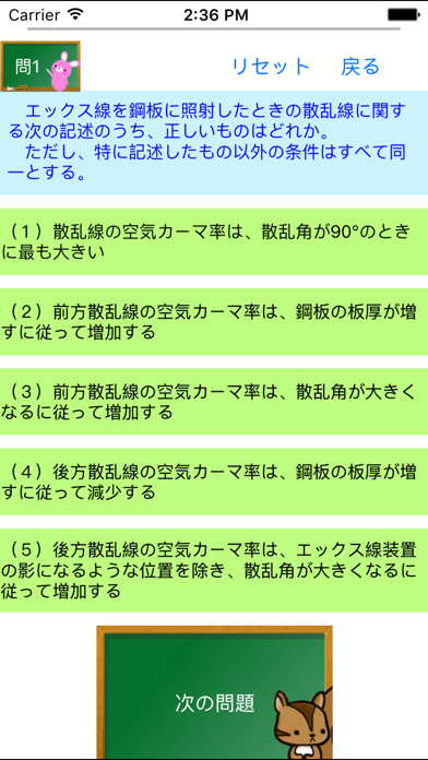 Screenshot #1 pour エックス線作業主任者試験lite　りすさんシリーズ