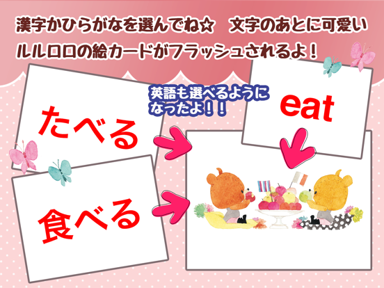 Screenshot #6 pour ルルロロCard - がんばれ！ルルロロと学ぶ ことばフラッシュカード -