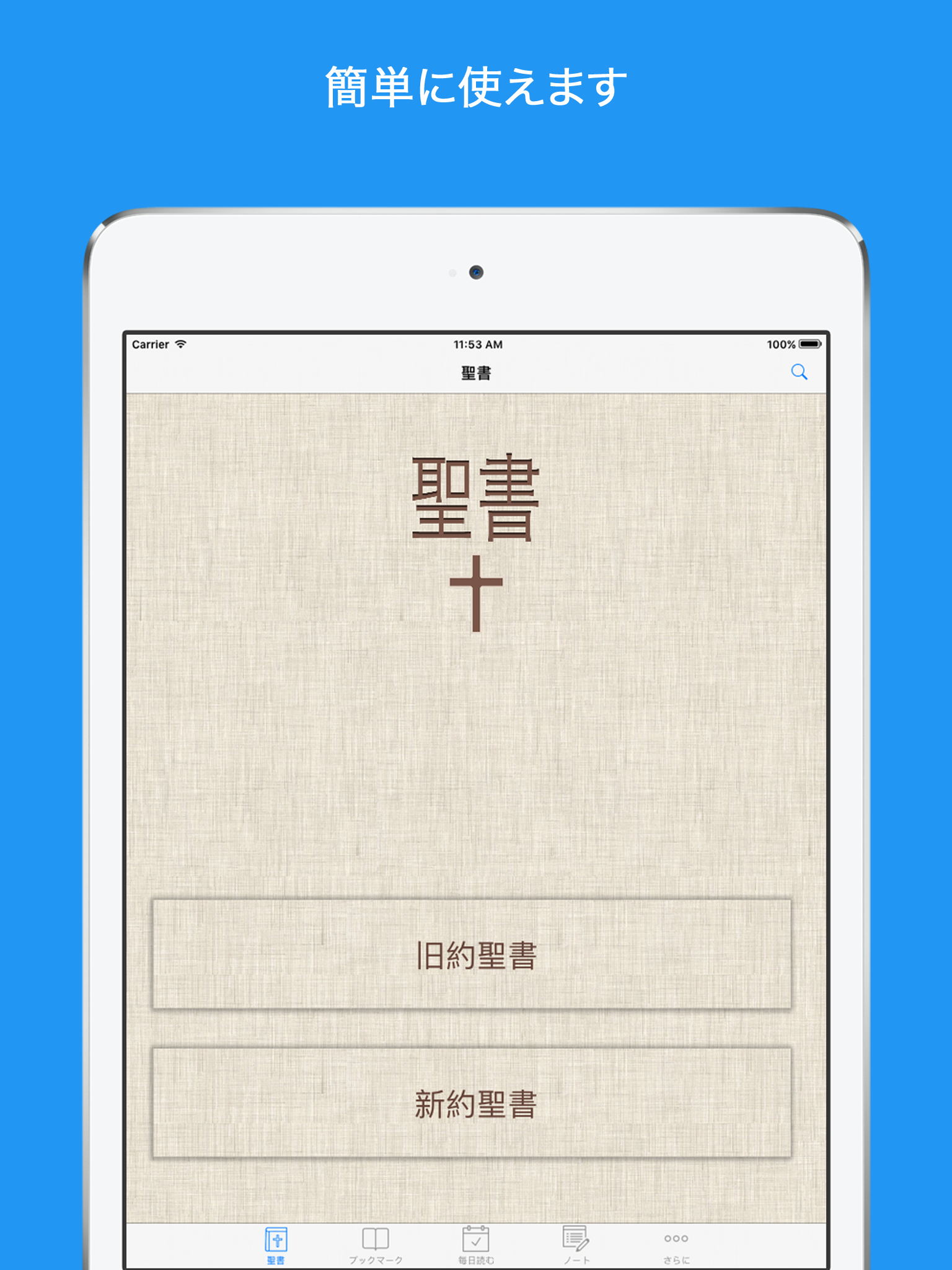 聖書 ( Japanese Bible )