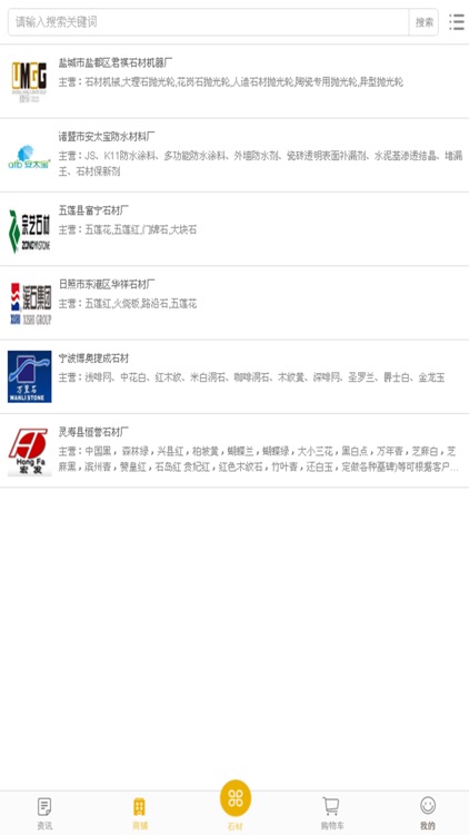 中国石材交易平台