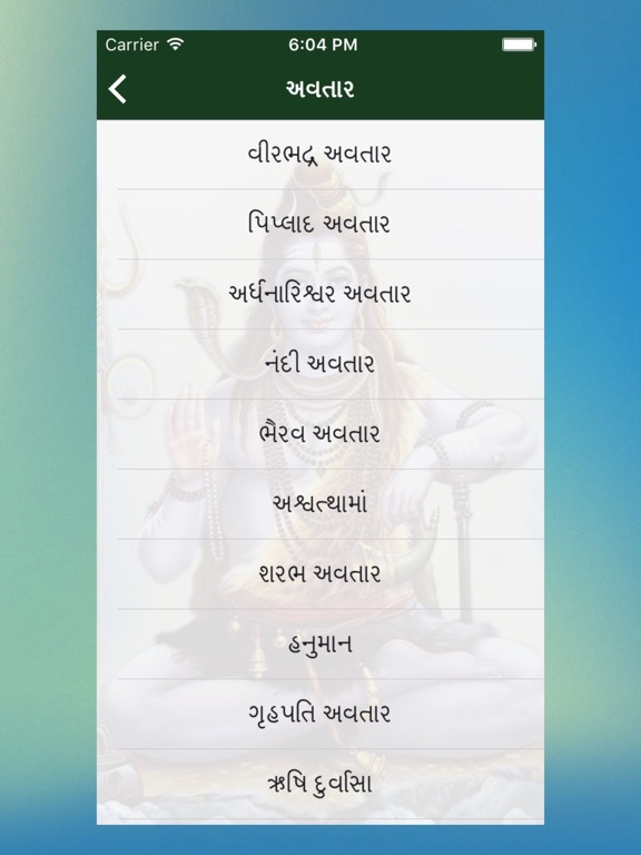 Screenshot #5 pour Shivpuran in Gujarati