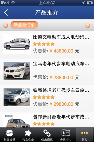 中国新能源汽车 screenshot 2