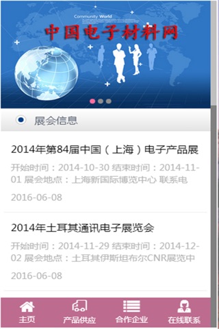 中国电子材料 screenshot 4