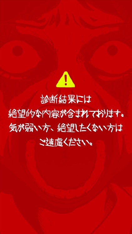 精度93％ 絶望の心理テスト screenshot-3