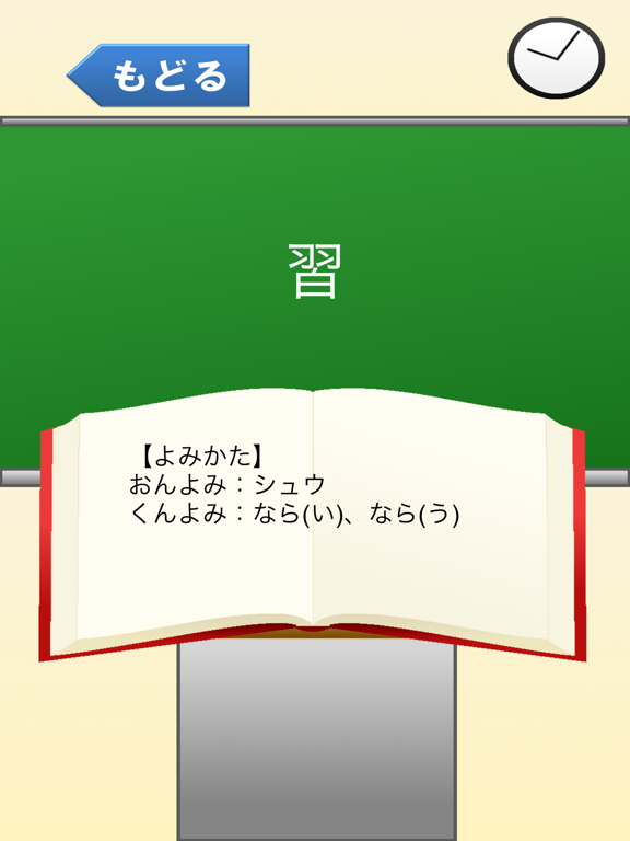 Screenshot #4 pour 3年生の漢字（3ねんせいのかんじ）