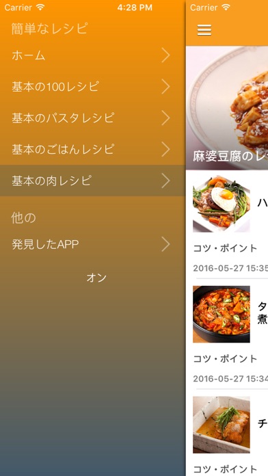 Screenshot #2 pour 私の和食の定番料理教室 - ベストレシピ