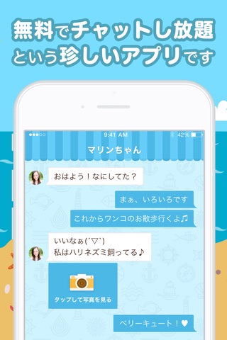 チャットアプリ 【マリントーク】 screenshot 3