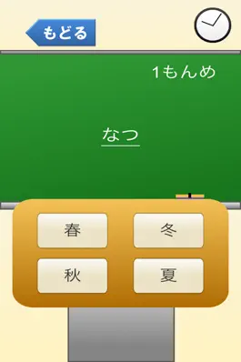 Game screenshot 2年生の漢字（2ねんせいのかんじ） apk