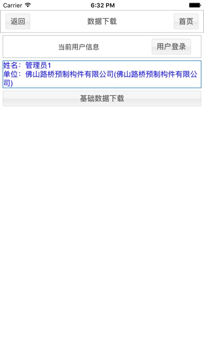 离线采集