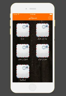 Game screenshot مسجاتي 8000 رسالة apk
