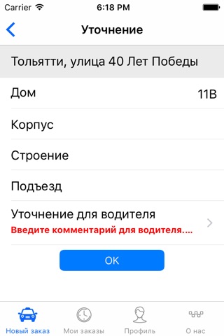 Такси Элит. Город Тольятти screenshot 2