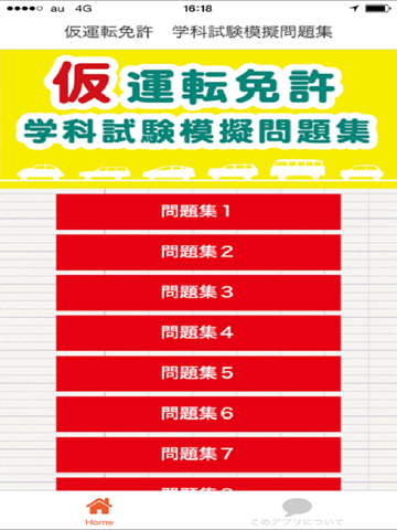Screenshot #4 pour 仮免許　自動車免許　学科試験問題集2016