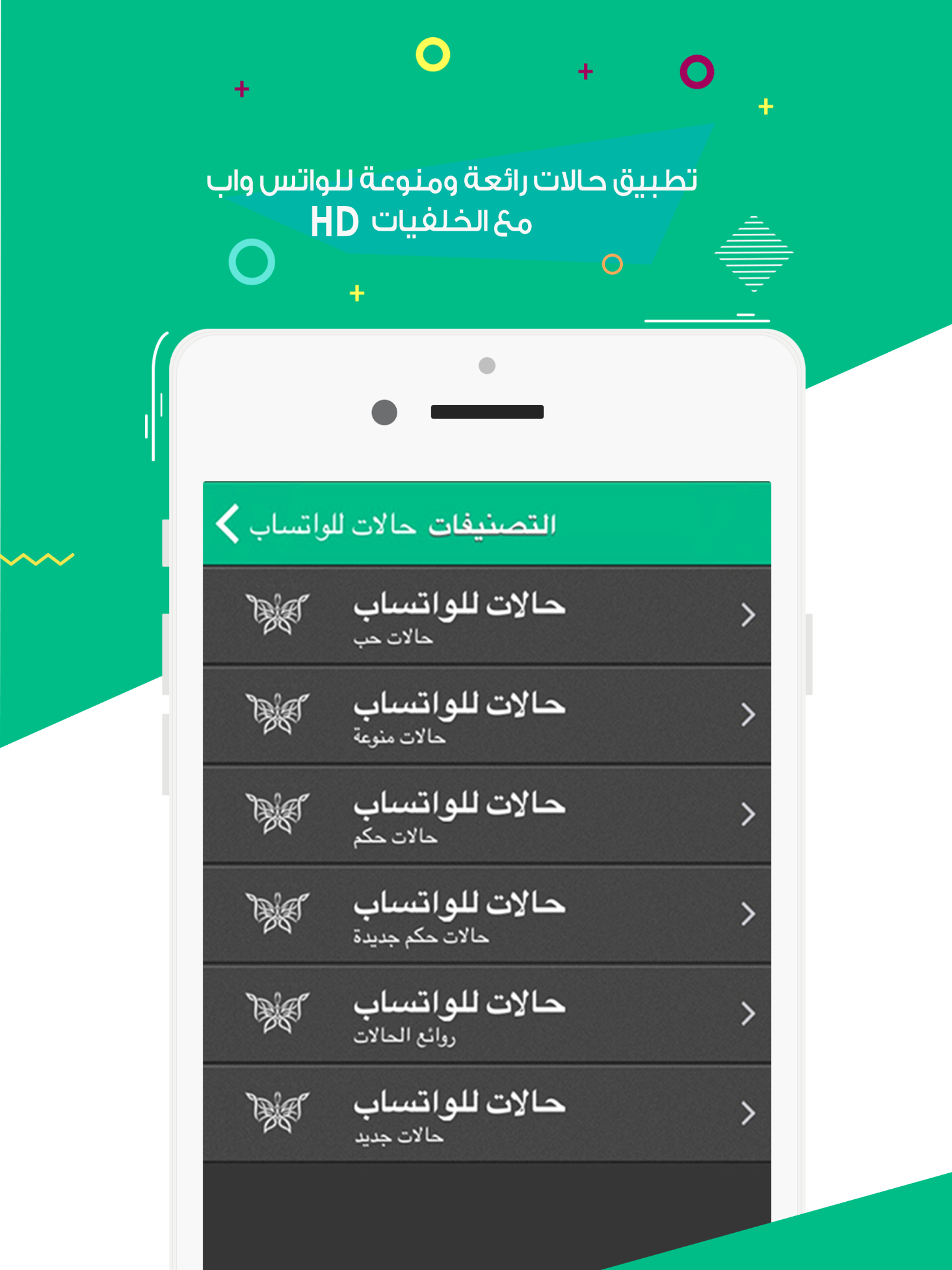 حالات رائعة ومنوعة للواتس واب