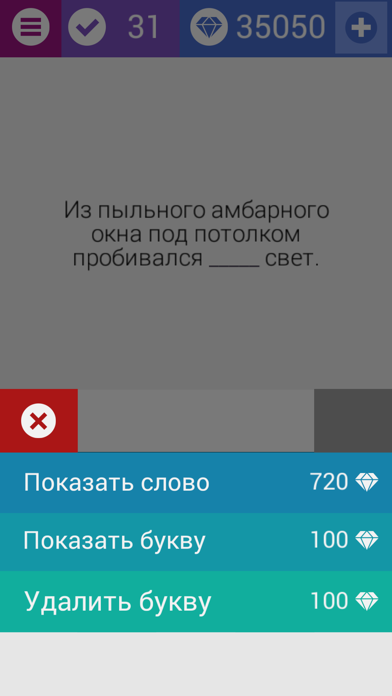 Screenshot #3 pour Угадай слово из фразы