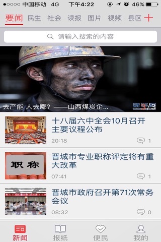 晋城新闻网(太行日报) screenshot 2