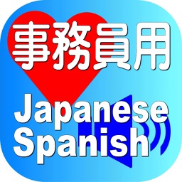 Clerk Japanese Spanish for iPhone
