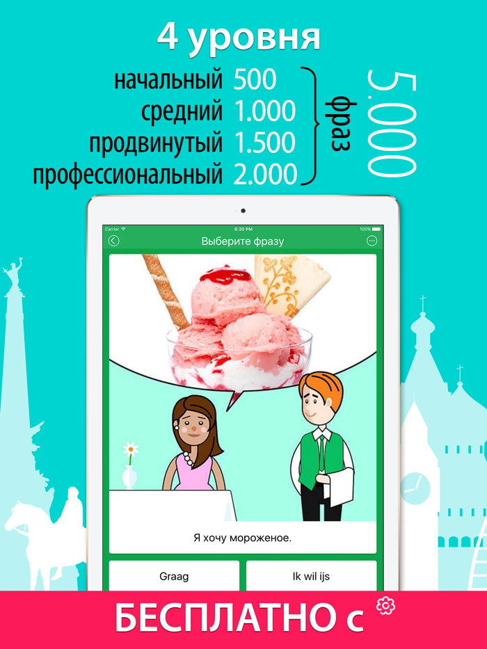 5000 Фразы - Учим Голландский Язык Бесплатно