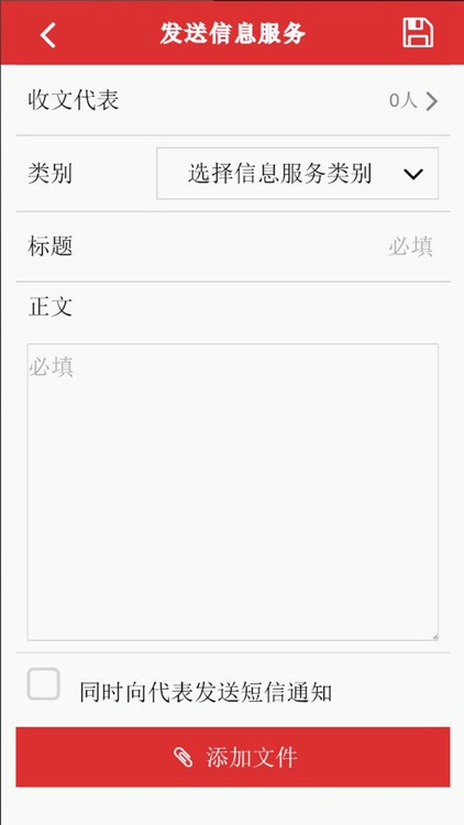 代表履职服务系统 screenshot-3