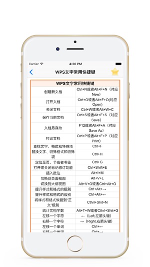 WPS办公软件教程-轻松学习wps文字,wps表格文稿(圖3)-速報App