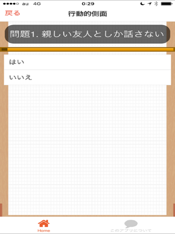 Screenshot #6 pour 性格適性審査　SPIとWEB玉手箱対策向け