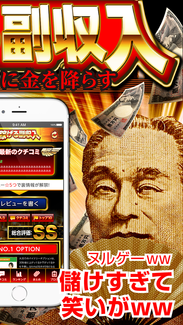 稼げる副収入の新手法！バイナリーオプションnavi