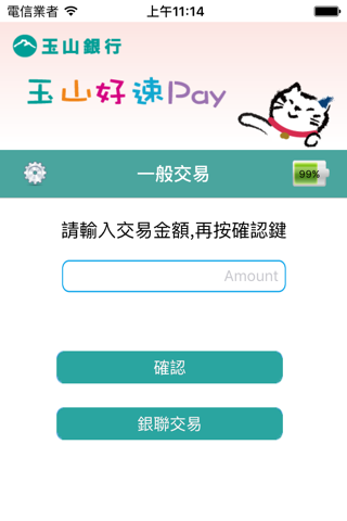 玉山好速pay screenshot 2