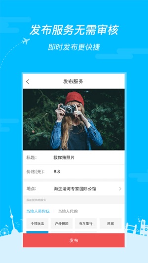 UU客-当地行程规划,旅游攻略(圖3)-速報App