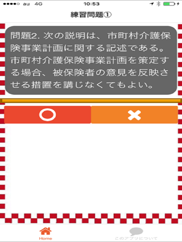 Screenshot #5 pour サービス介助士 准サービス介助士 試験対策