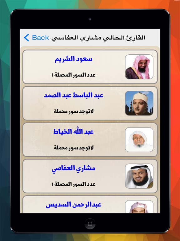Screenshot #6 pour المصحف بصوت اكثر من 100 قارئ