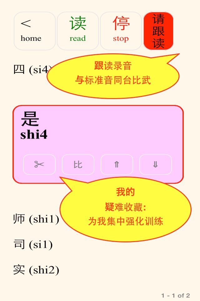 普通话标准发音 screenshot 4