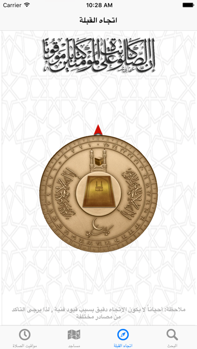 Screenshot #3 pour مساجد قطر