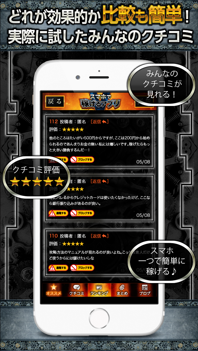 スマホで稼げる情報アプリ〜お金を稼ぐ新しい副収入〜