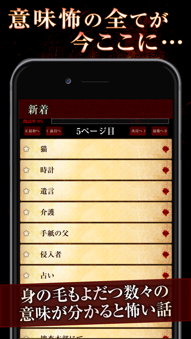 Screenshot #1 pour 意味怖・極～意味が分かるとゾッとする怖い話～