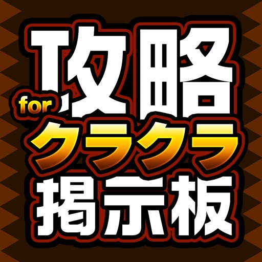 攻略掲示板アプリ for クラクラ（Clash of Clans） Icon