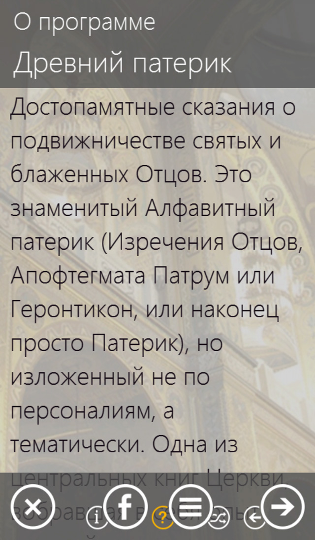 Древний Патерик