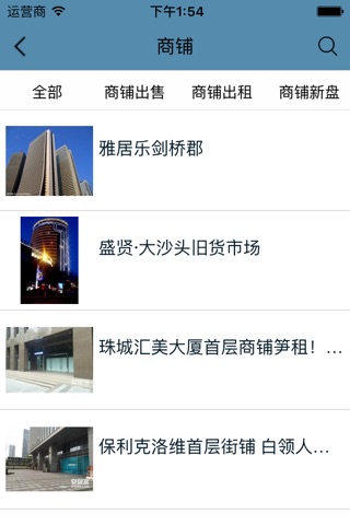 房地产 screenshot 3