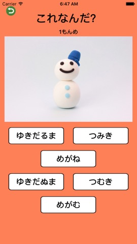 わかるかな？よめるかな？ひらがなクイズ！２のおすすめ画像4
