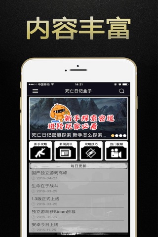 游戏狗盒子 for 死亡日记 - 免费攻略助手 screenshot 3