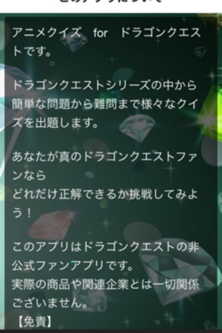 アニメクイズ　for　ドラゴンクエスト　ガンガンいこうぜVer. screenshot 2