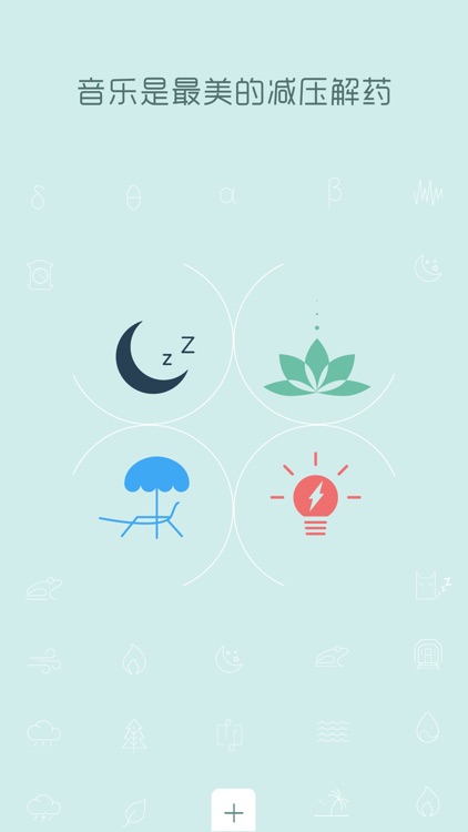 催眠睡眠放松大师-白噪音冥想放松,失眠缓解利器