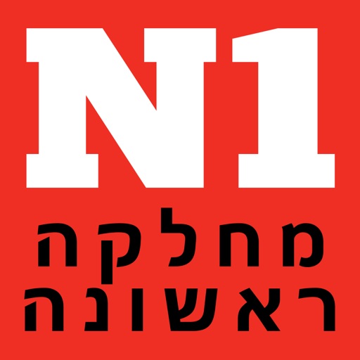 מחלקה ראשונה News1